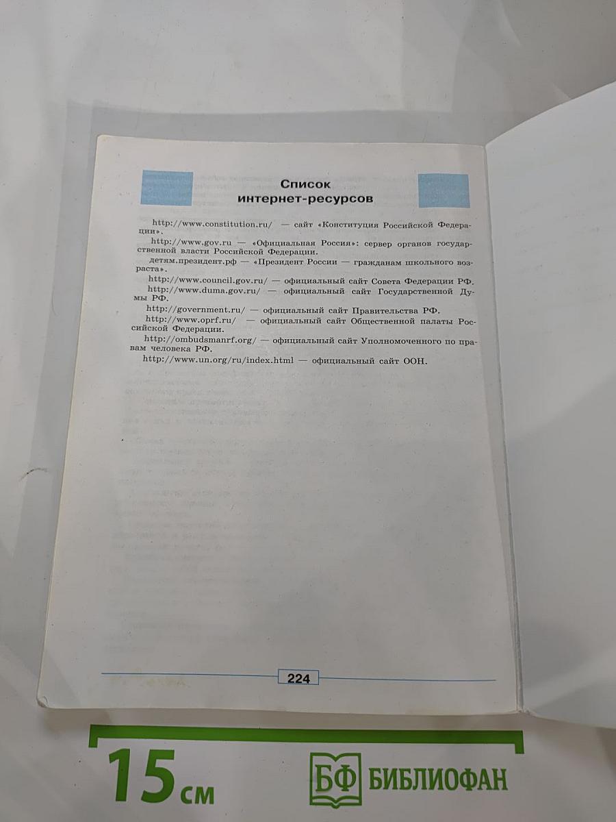 Обществознание. 9 класс