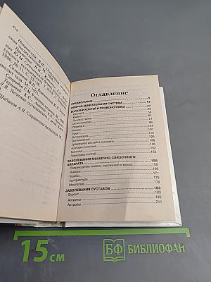 Болезни спины и суставов. 9 эффективных методик