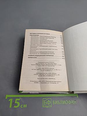 Болезни спины и суставов. 9 эффективных методик