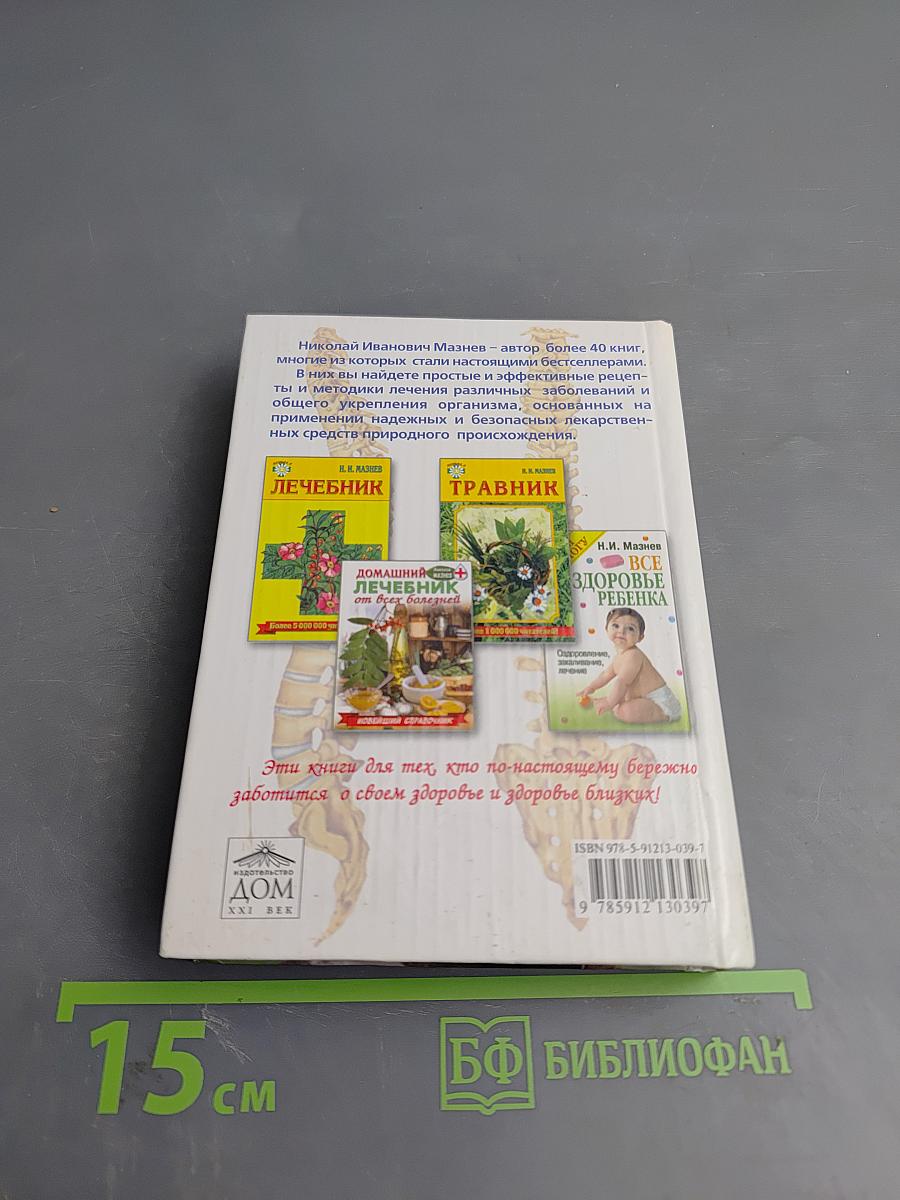 Болезни спины и суставов. 9 эффективных методик