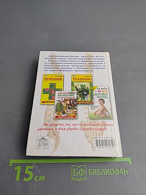 Болезни спины и суставов. 9 эффективных методик