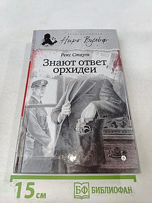 Знают ответ орхидеи