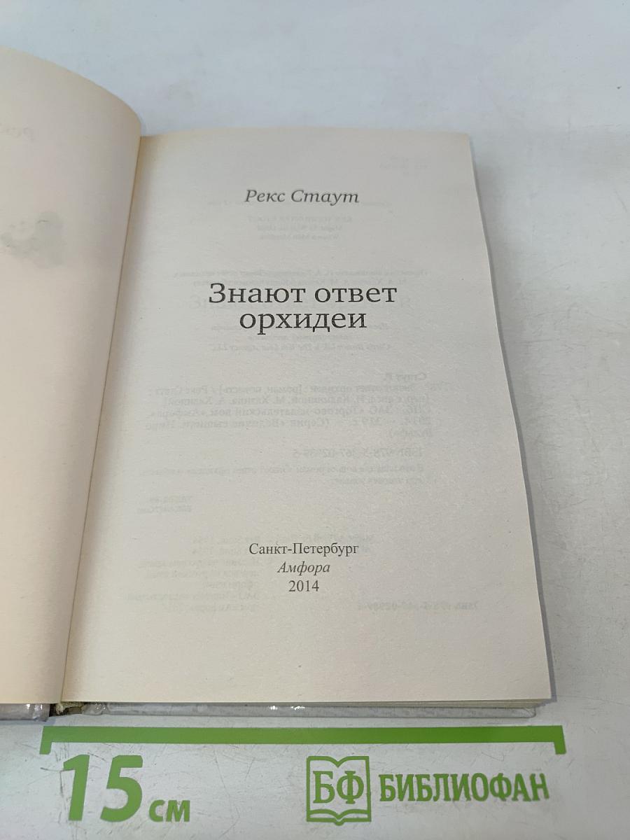 Знают ответ орхидеи