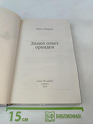 Знают ответ орхидеи