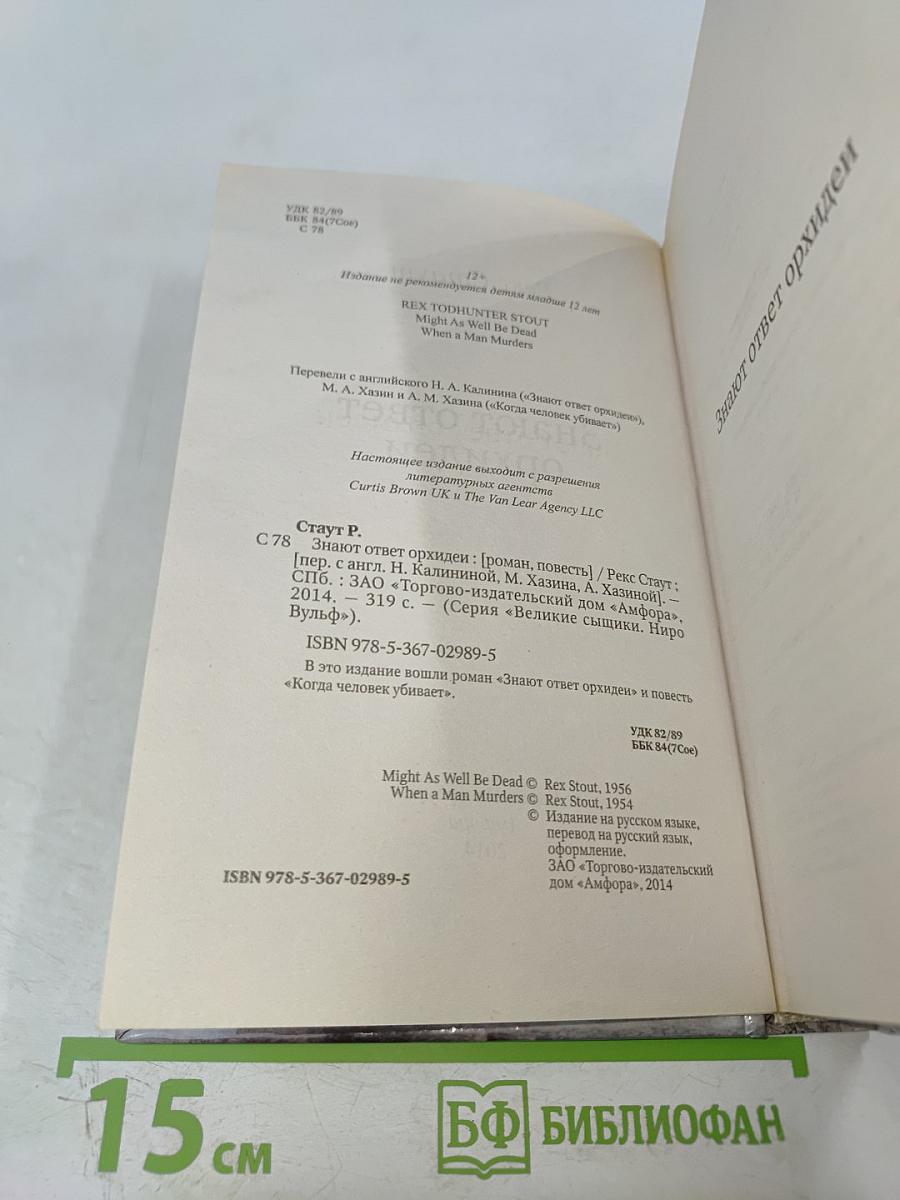 Знают ответ орхидеи