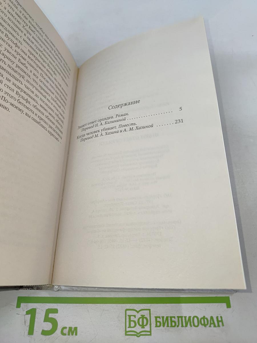 Знают ответ орхидеи