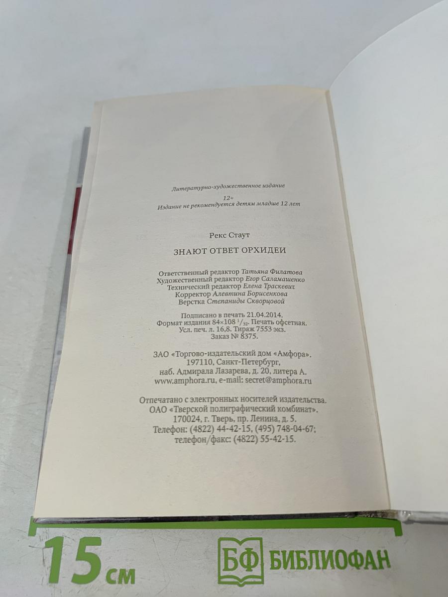 Знают ответ орхидеи