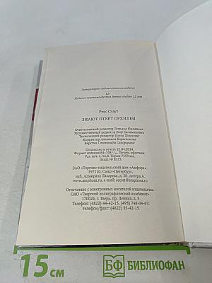 Знают ответ орхидеи