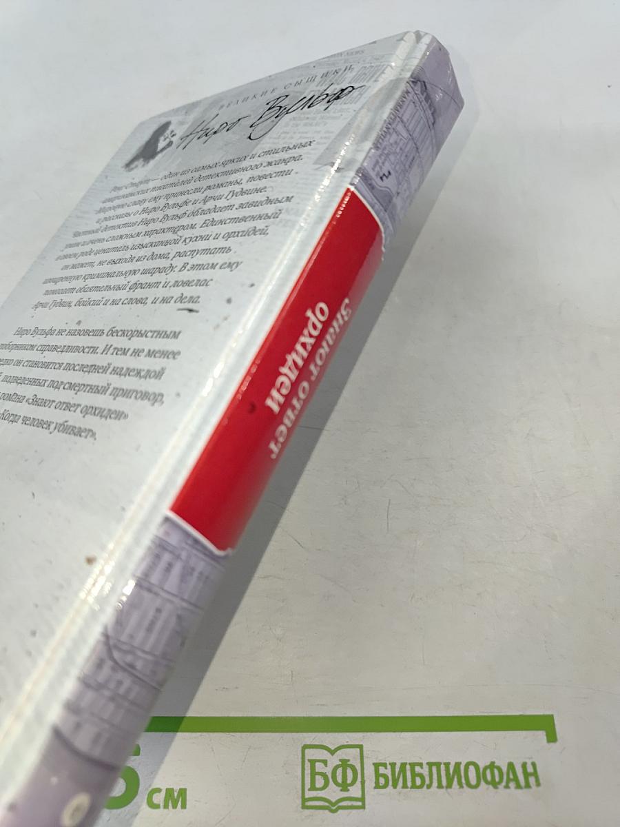 Знают ответ орхидеи