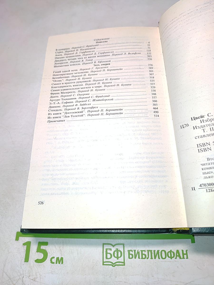 Новеллы. Эссе, очерки