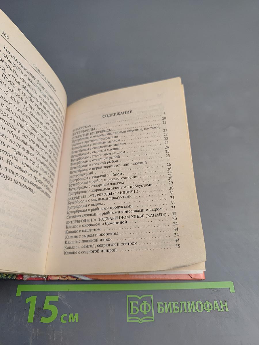 Салаты и закуски