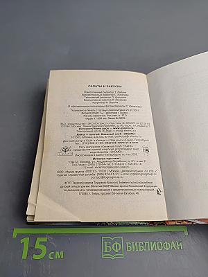 Салаты и закуски