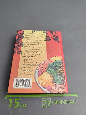 Салаты и закуски