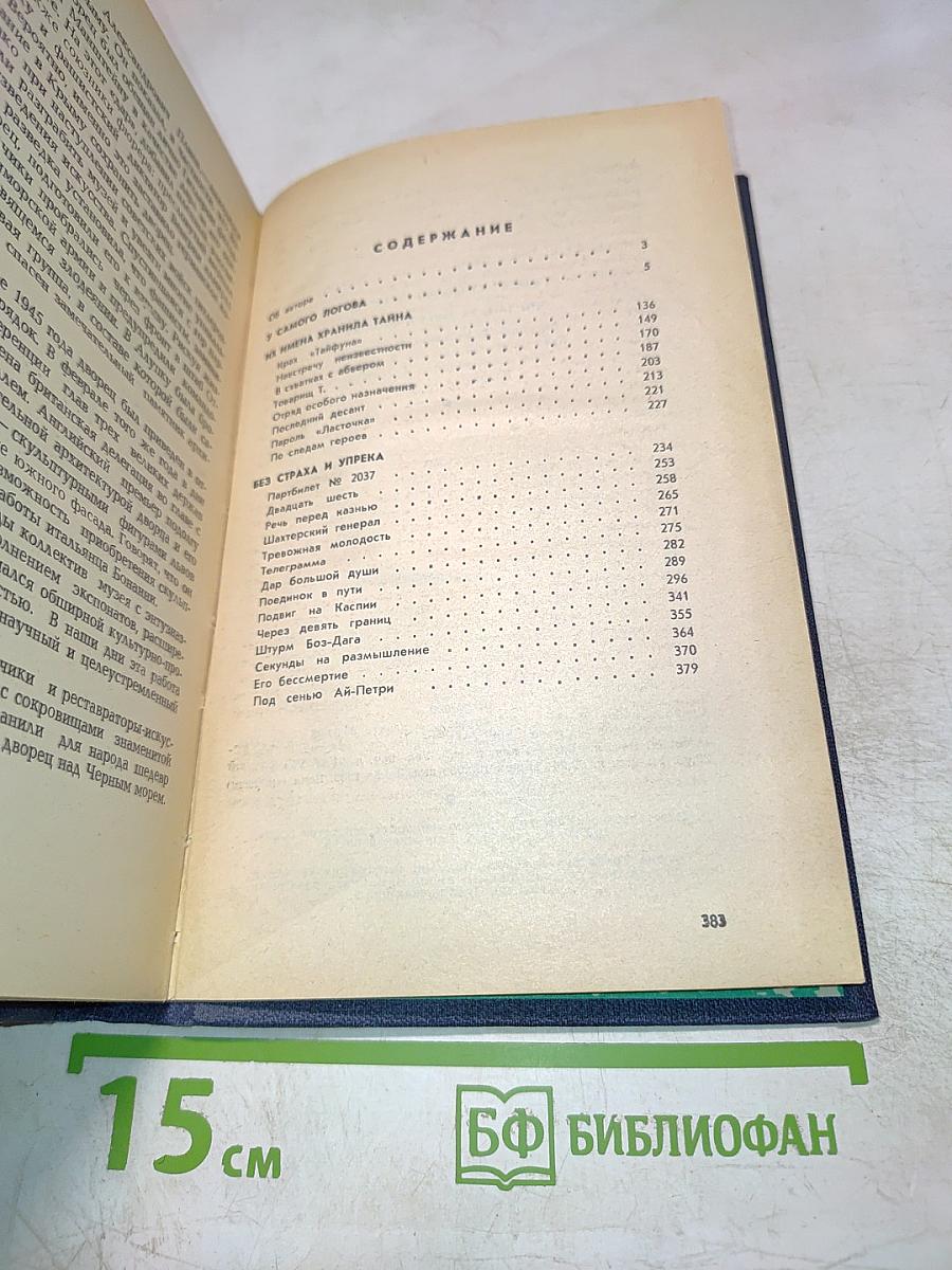 Что там, за линией фронта?