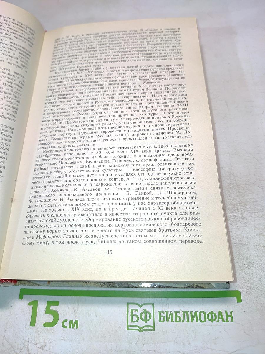 Русская идея