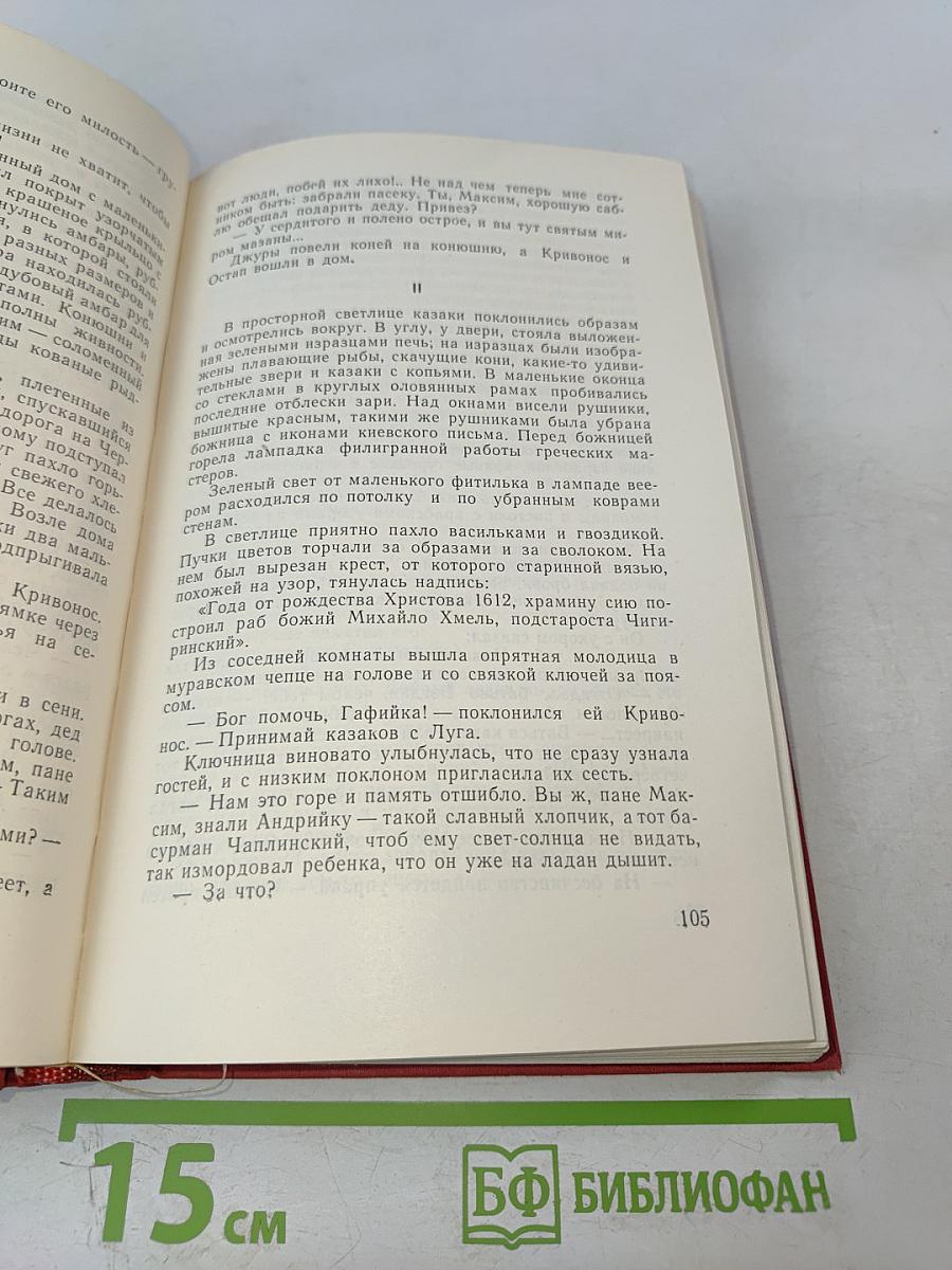 Клокотала Украина