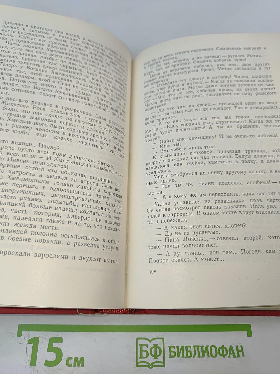 Клокотала Украина