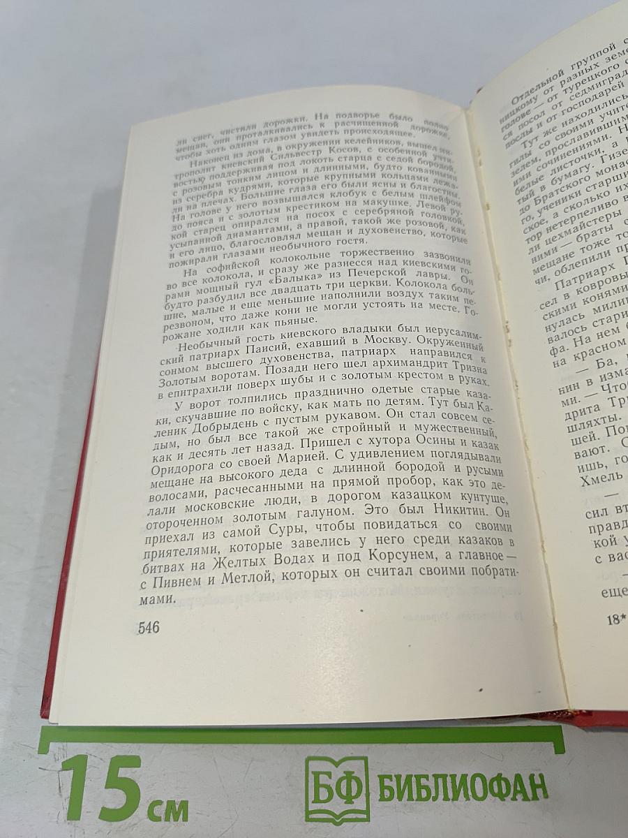 Клокотала Украина