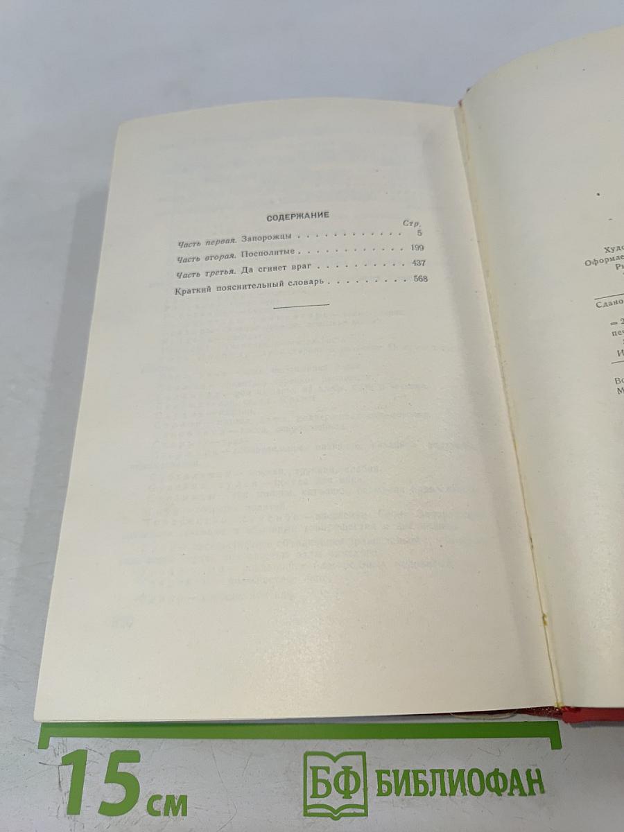 Клокотала Украина