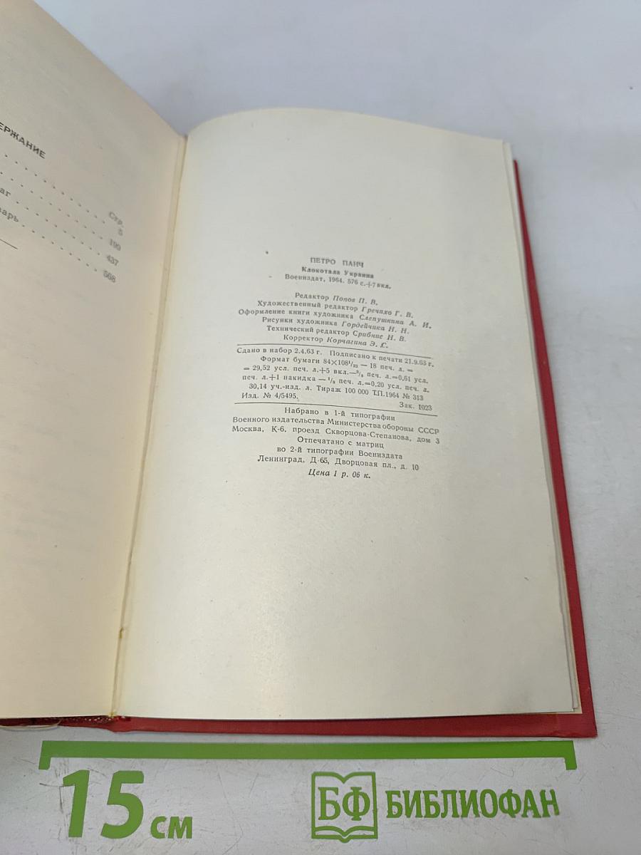 Клокотала Украина