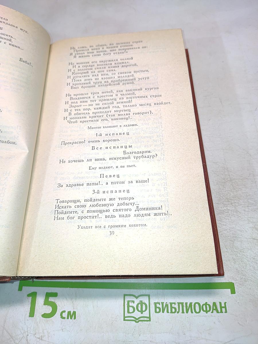 Собрание сочинений в четырех томах. Том 3