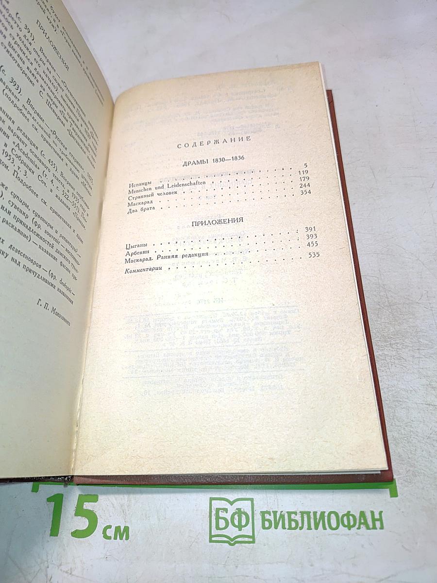 Собрание сочинений в четырех томах. Том 3