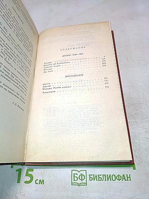 Собрание сочинений в четырех томах. Том 3