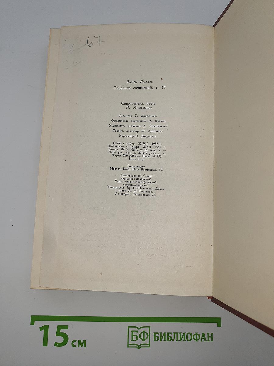 Собрание сочинений. Том тринадцатый: Публицистика (1917-1939)