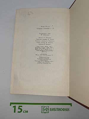 Собрание сочинений. Том тринадцатый: Публицистика (1917-1939)