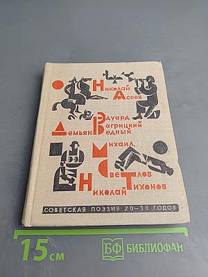 Советская поэзия 20-30 годов