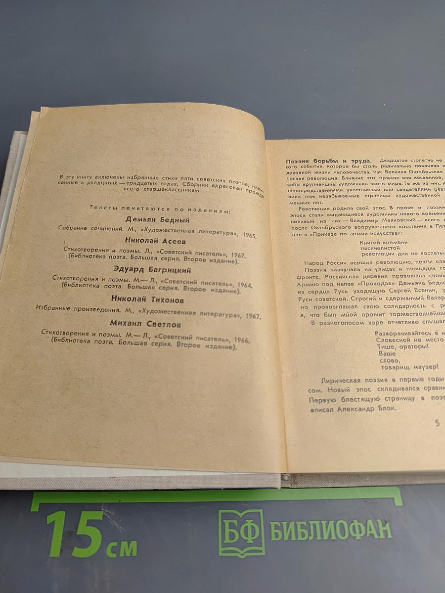 Советская поэзия 20-30 годов