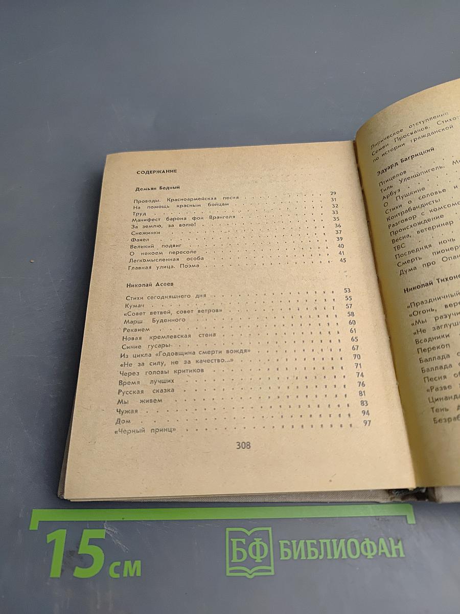 Советская поэзия 20-30 годов