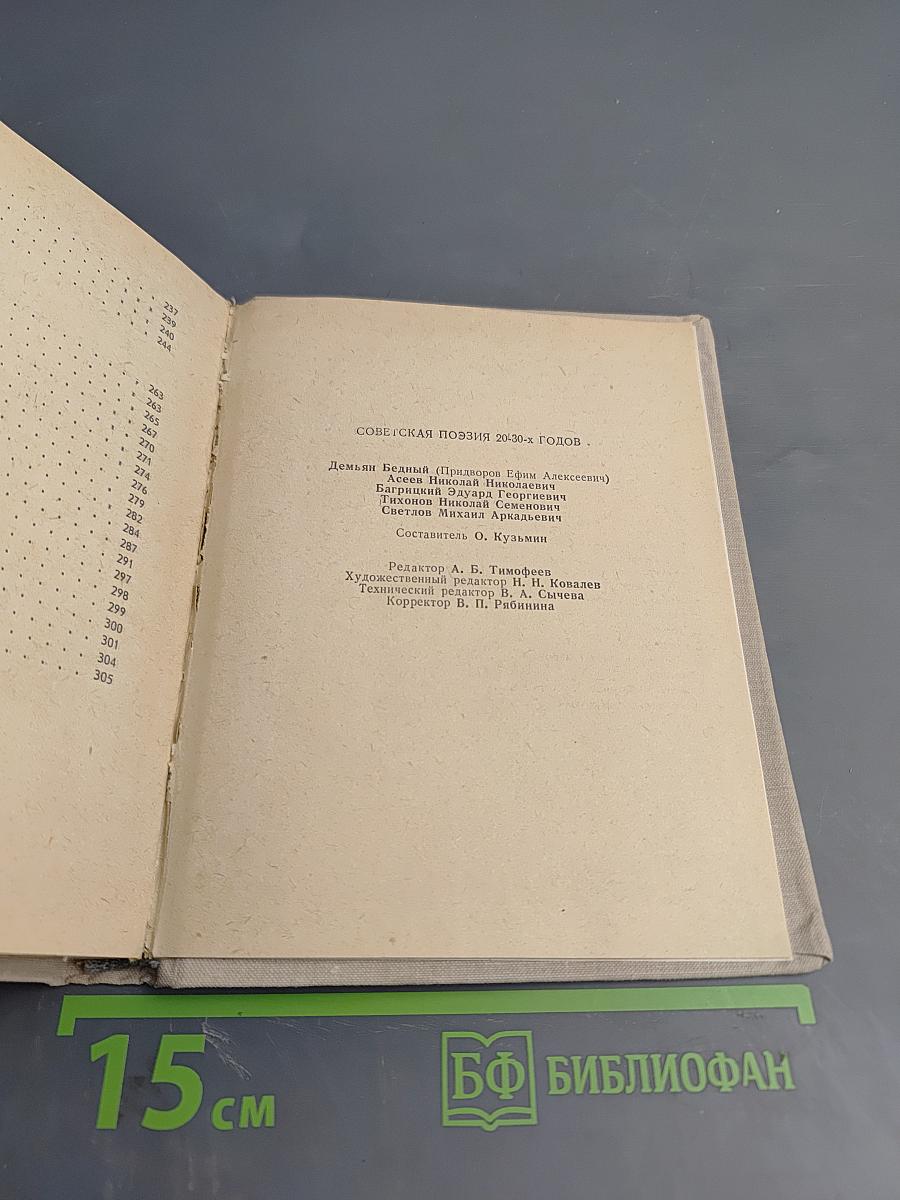 Советская поэзия 20-30 годов
