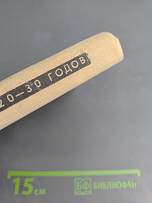 Советская поэзия 20-30 годов