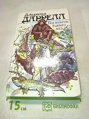 Под пологом пьяного леса