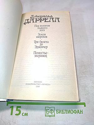 Под пологом пьяного леса