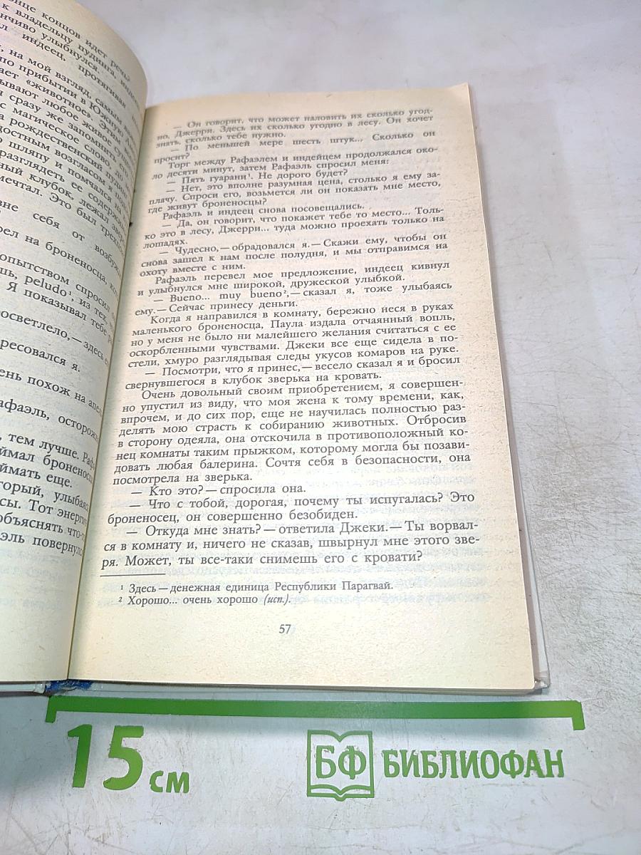 Под пологом пьяного леса