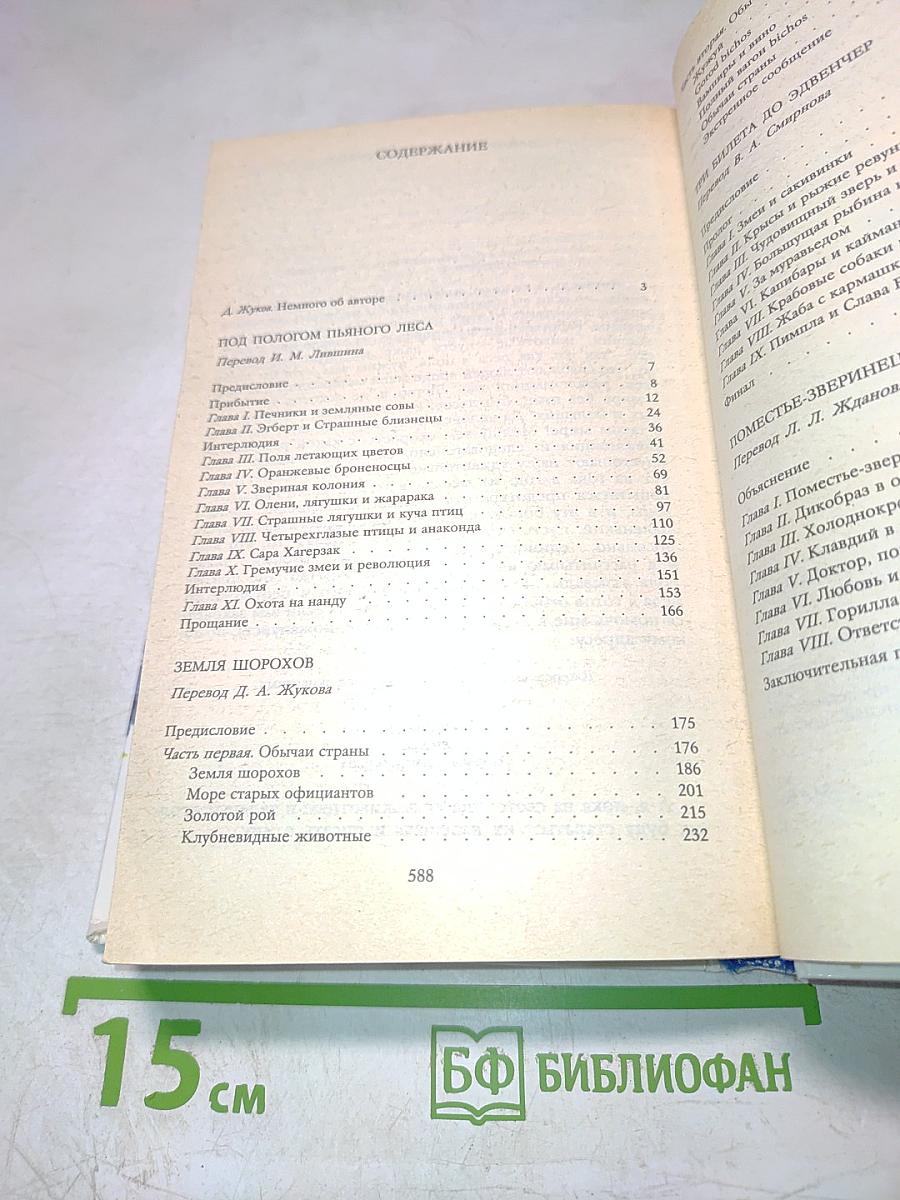 Под пологом пьяного леса