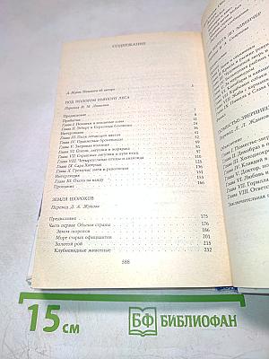 Под пологом пьяного леса