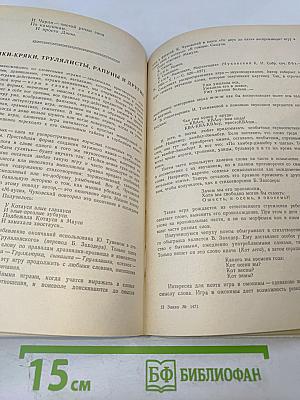 Литература и фантазия. Книга для воспитателей детского сада и родителей