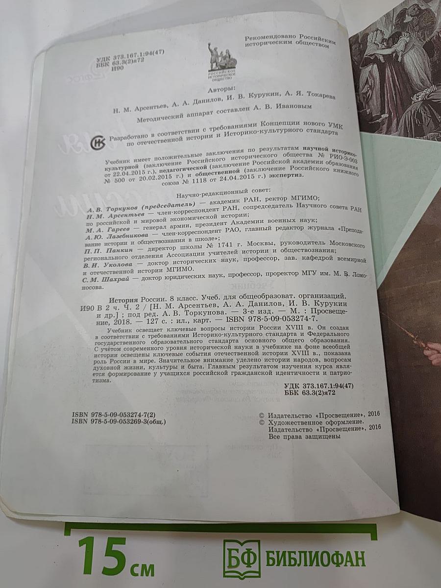 История России 8 класс Часть 2