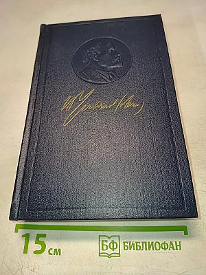 Полное собрание сочинений. Том 24