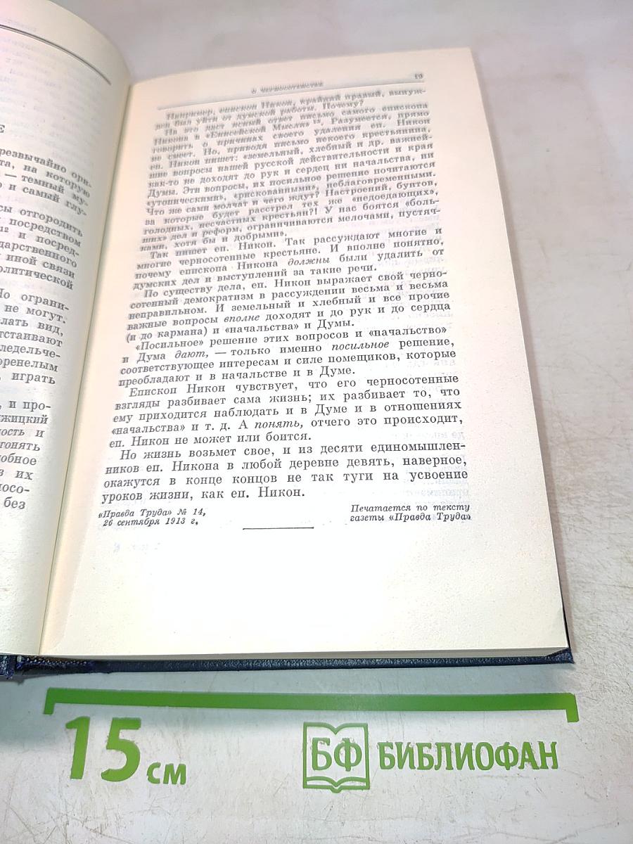 Полное собрание сочинений. Том 24