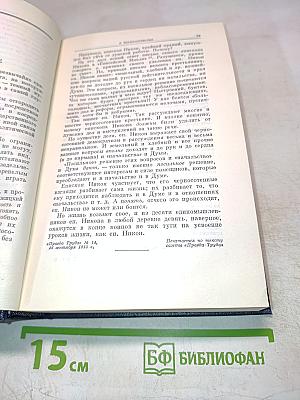 Полное собрание сочинений. Том 24