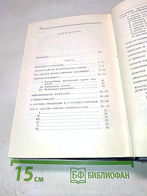 Полное собрание сочинений. Том 24