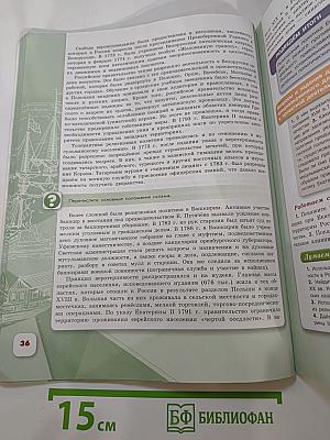 История России 8 класс Часть 2