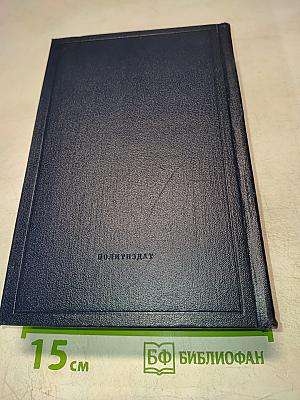 Полное собрание сочинений. Том 24