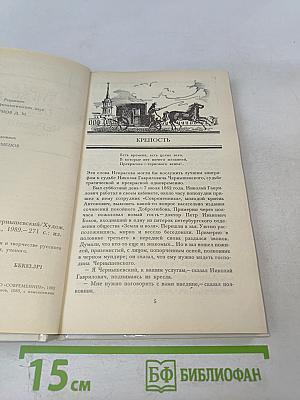 Николай Гаврилович Чернышевский