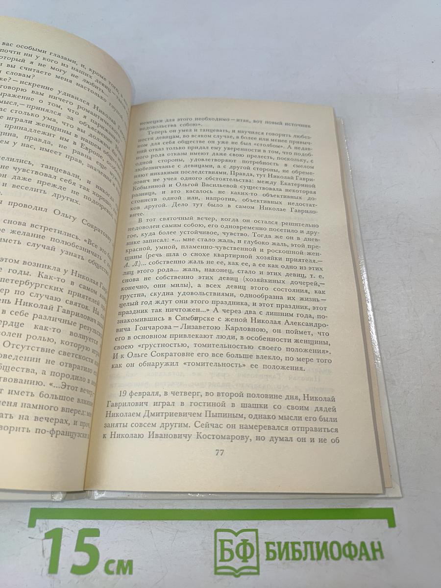 Николай Гаврилович Чернышевский