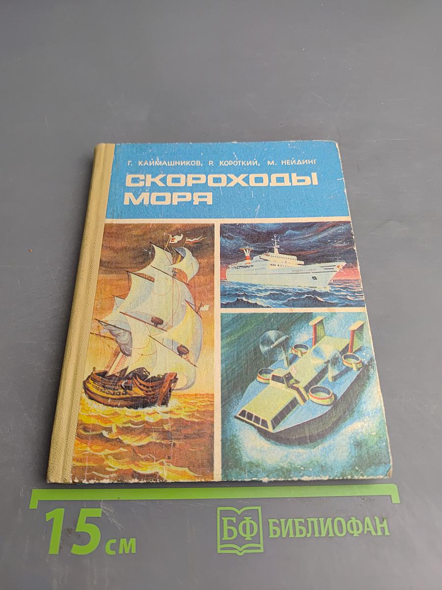 Скороходы моря